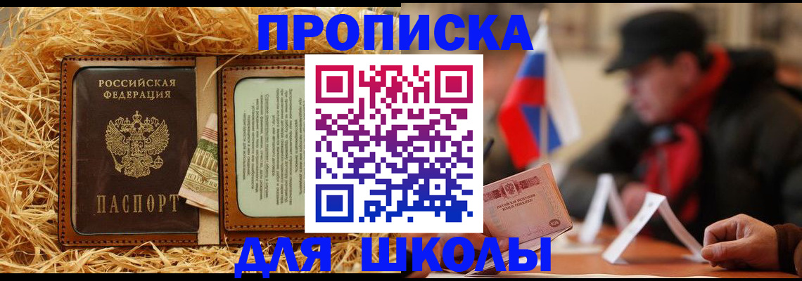 регистрация для школы в Колпашево