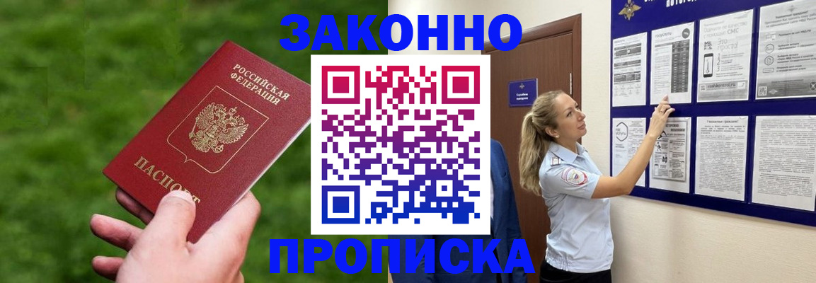 прописка штамп в Колпашево