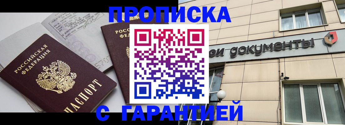 прописка законно в Колпашево