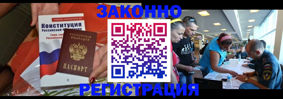 временная регистрация гарантия в Колпашево