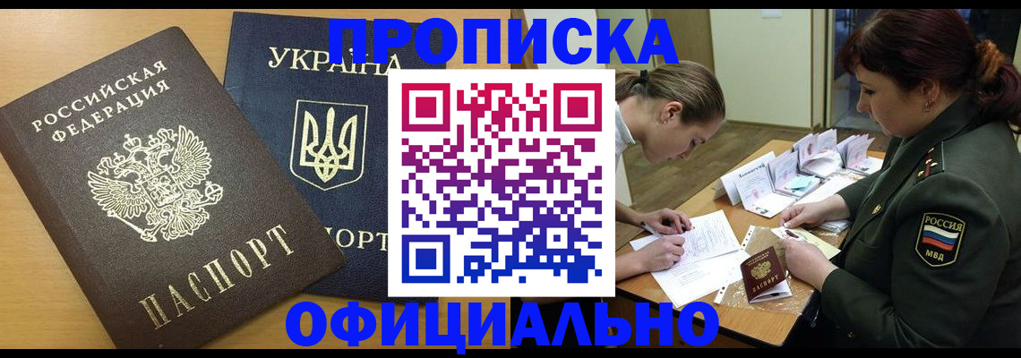временная прописка в Колпашево