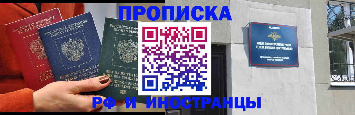 прописка регистрация в Колпашево